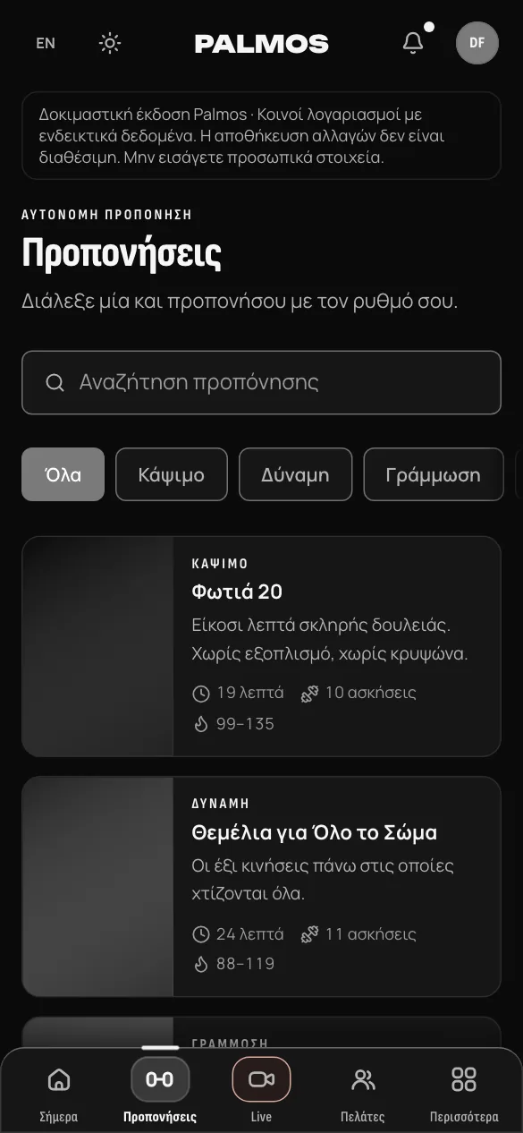 PALMOS, εφαρμογή προσωπικής προπόνησης